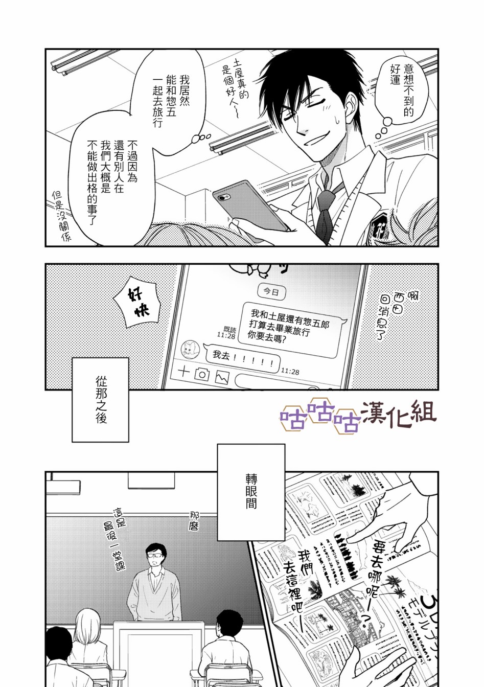 《花恋长词》漫画最新章节第34话免费下拉式在线观看章节第【12】张图片