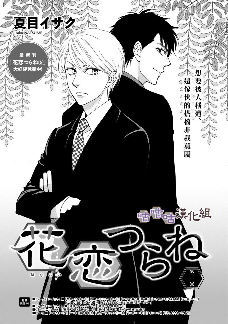 《花恋长词》漫画最新章节第36话免费下拉式在线观看章节第【3】张图片