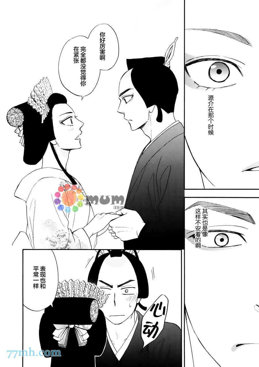 《花恋长词》漫画最新章节第15话免费下拉式在线观看章节第【17】张图片