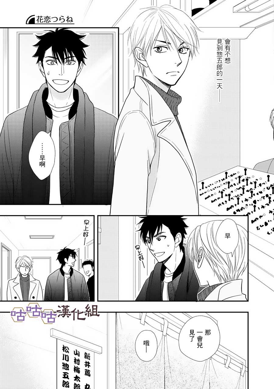 《花恋长词》漫画最新章节第29话免费下拉式在线观看章节第【3】张图片