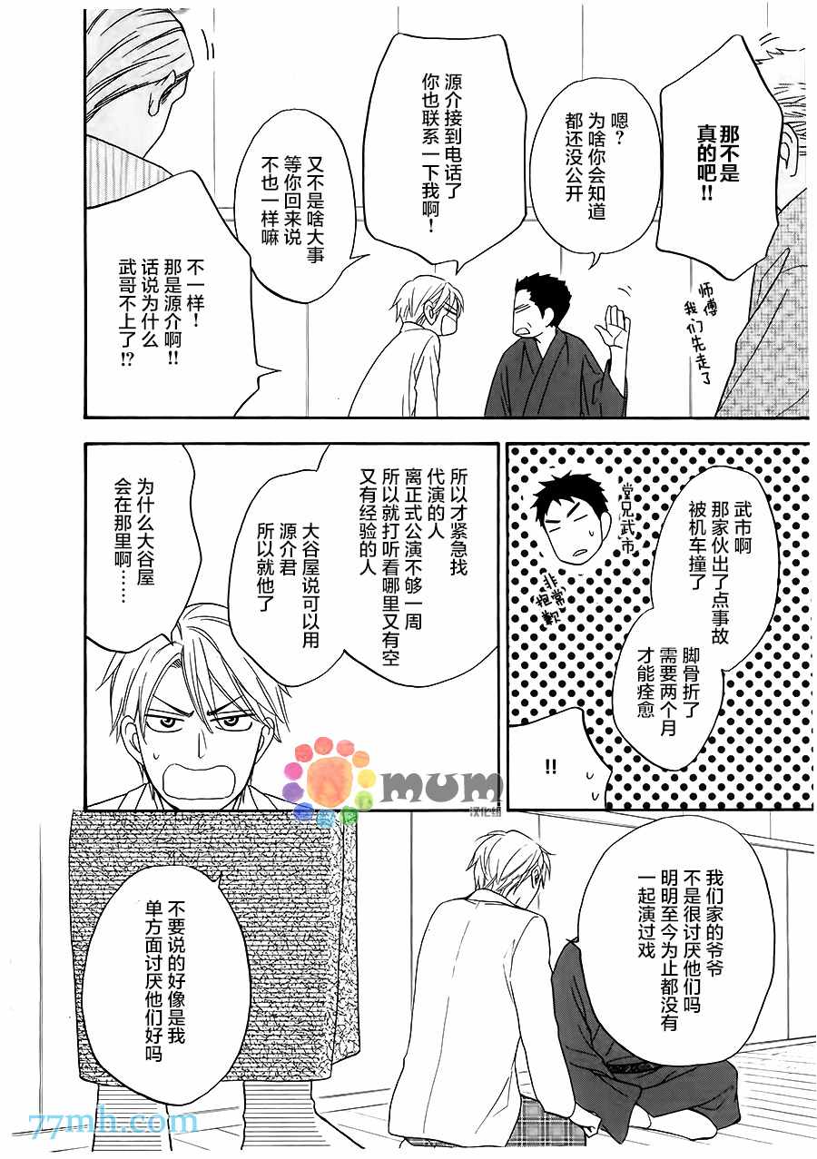 《花恋长词》漫画最新章节第1话免费下拉式在线观看章节第【24】张图片