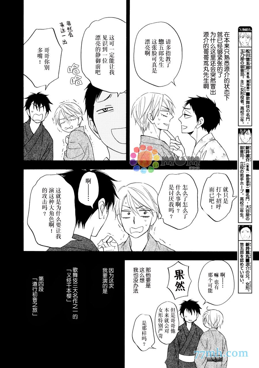 《花恋长词》漫画最新章节第15话免费下拉式在线观看章节第【5】张图片