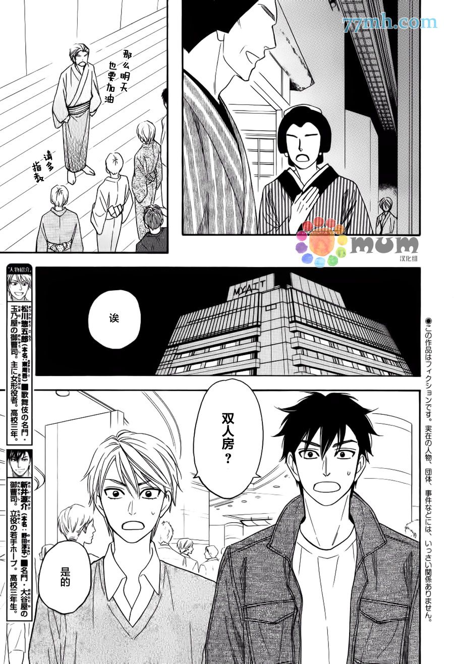 《花恋长词》漫画最新章节第16话免费下拉式在线观看章节第【5】张图片