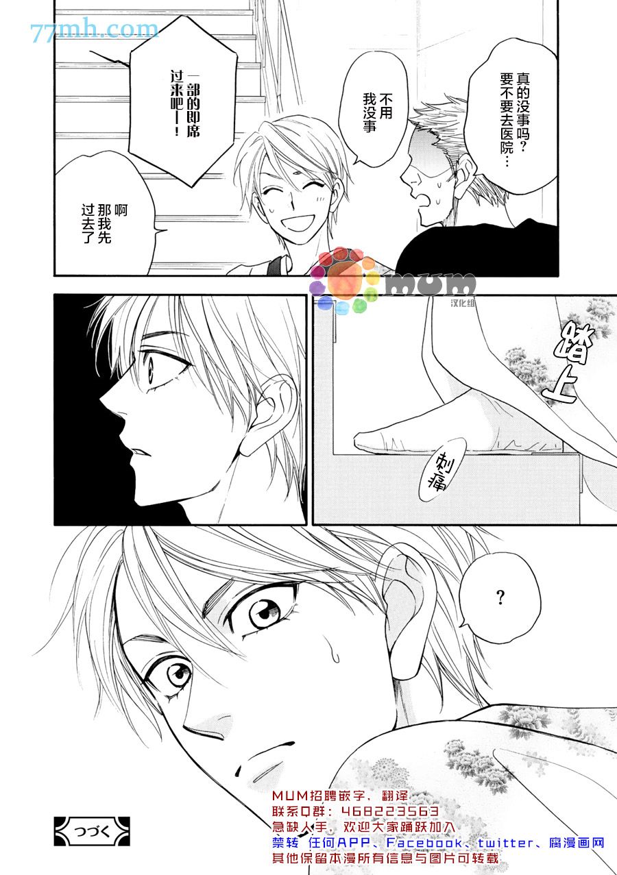 《花恋长词》漫画最新章节第17话免费下拉式在线观看章节第【20】张图片