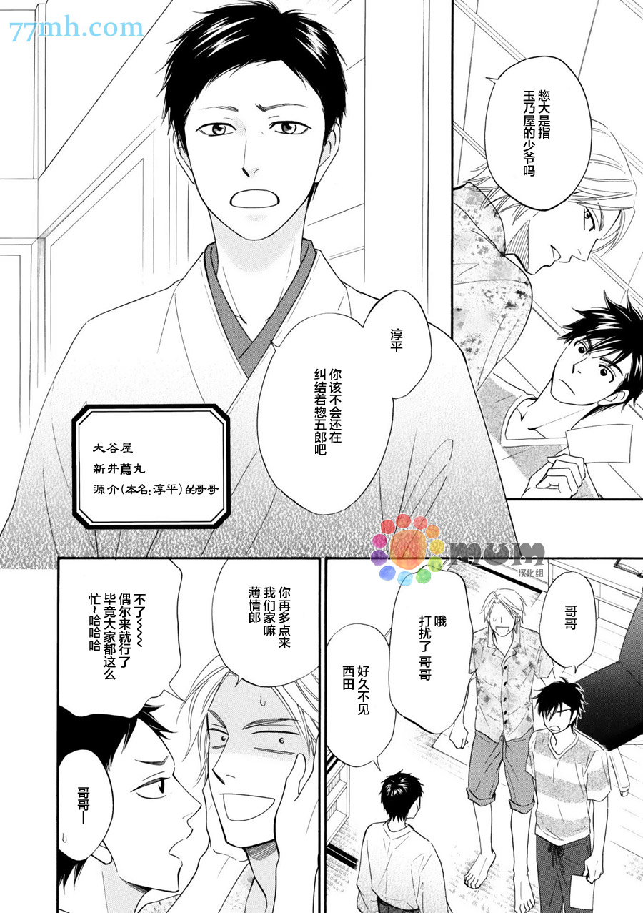 《花恋长词》漫画最新章节第10话免费下拉式在线观看章节第【10】张图片