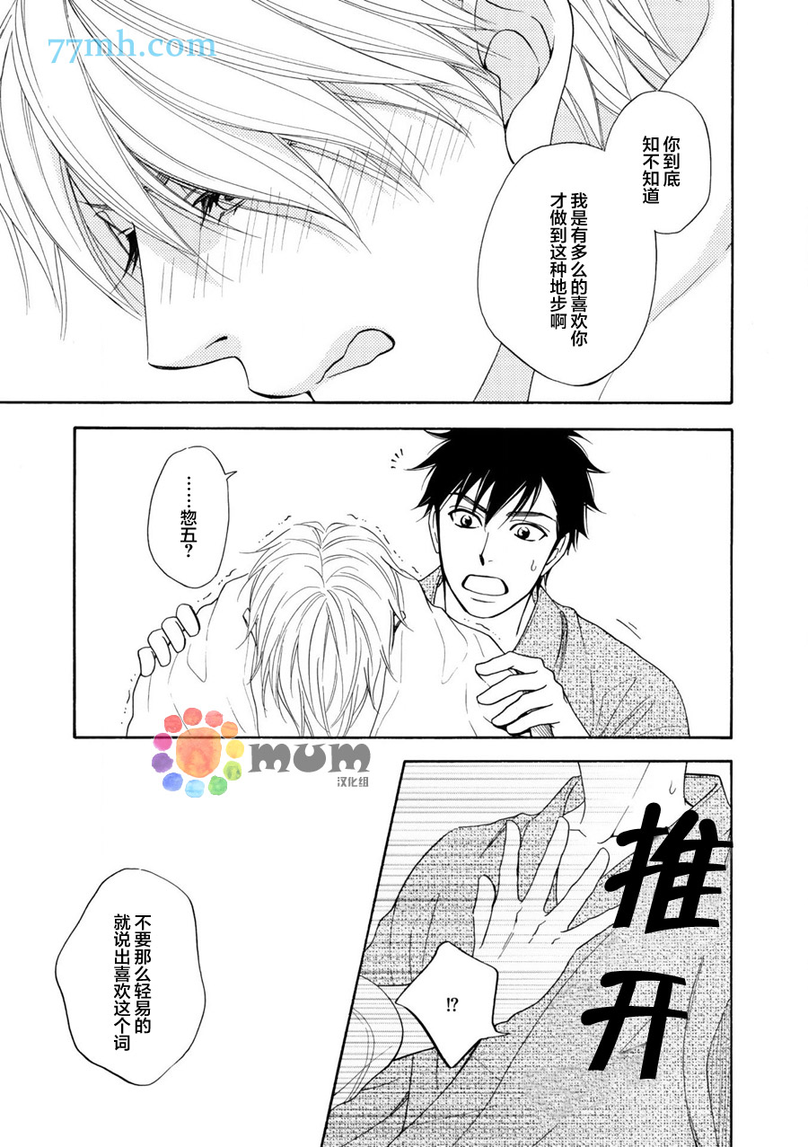 《花恋长词》漫画最新章节第11话免费下拉式在线观看章节第【26】张图片