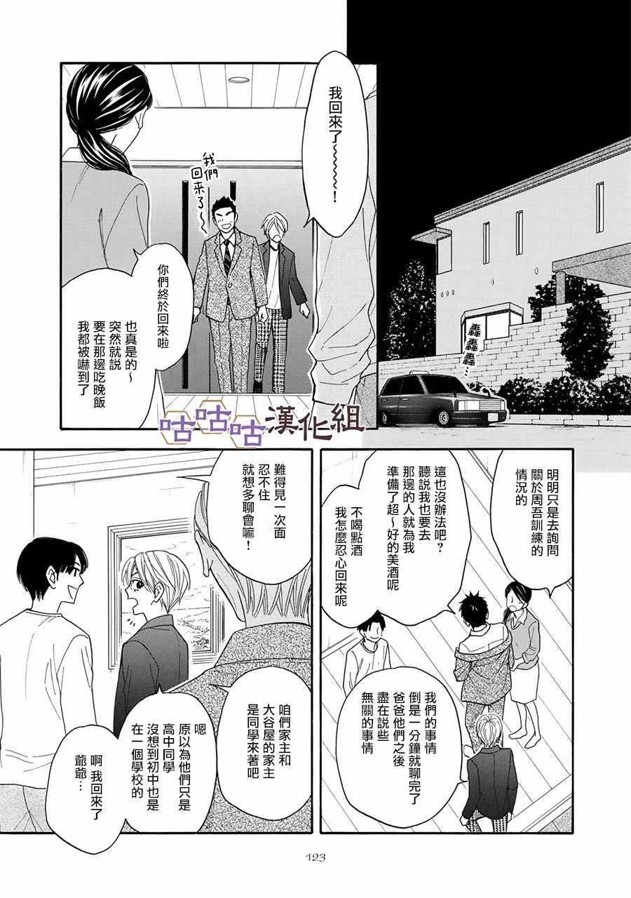 《花恋长词》漫画最新章节第24话免费下拉式在线观看章节第【5】张图片