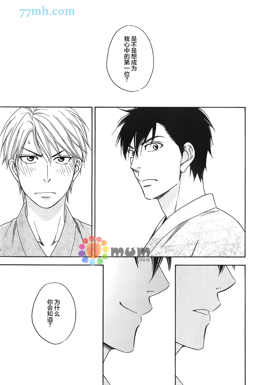 《花恋长词》漫画最新章节第5话免费下拉式在线观看章节第【32】张图片