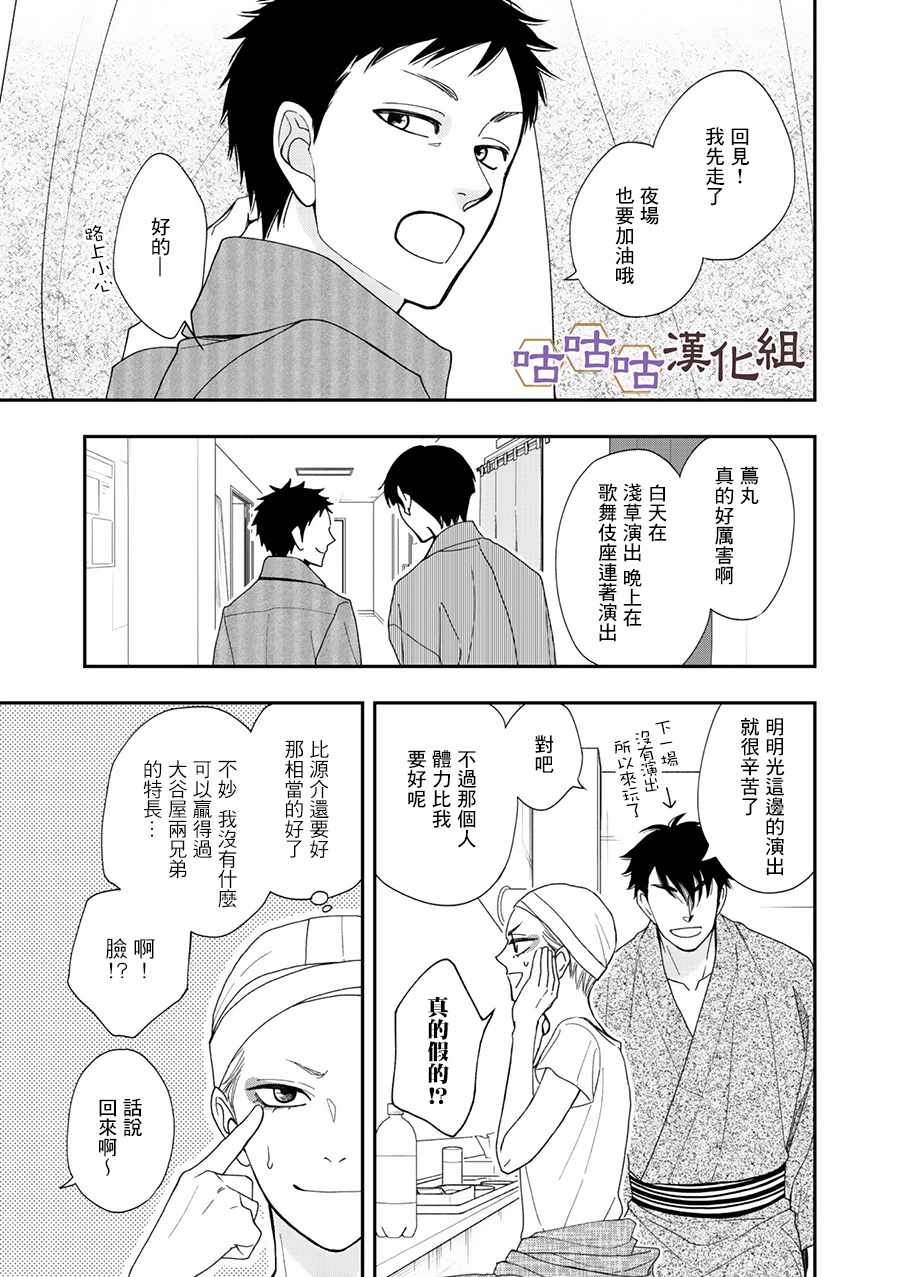 《花恋长词》漫画最新章节第27话免费下拉式在线观看章节第【9】张图片