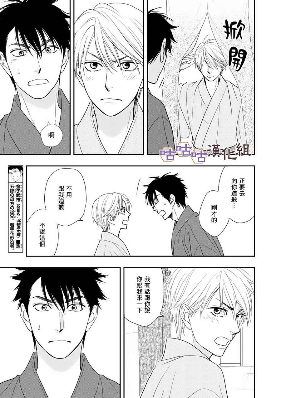 《花恋长词》漫画最新章节第29话免费下拉式在线观看章节第【7】张图片