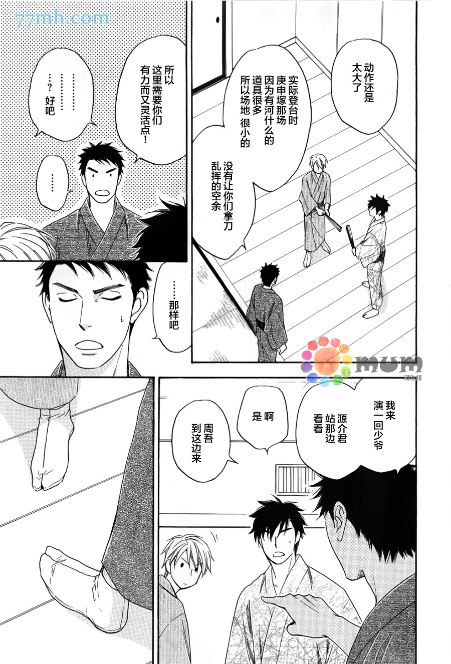 《花恋长词》漫画最新章节第5话免费下拉式在线观看章节第【26】张图片