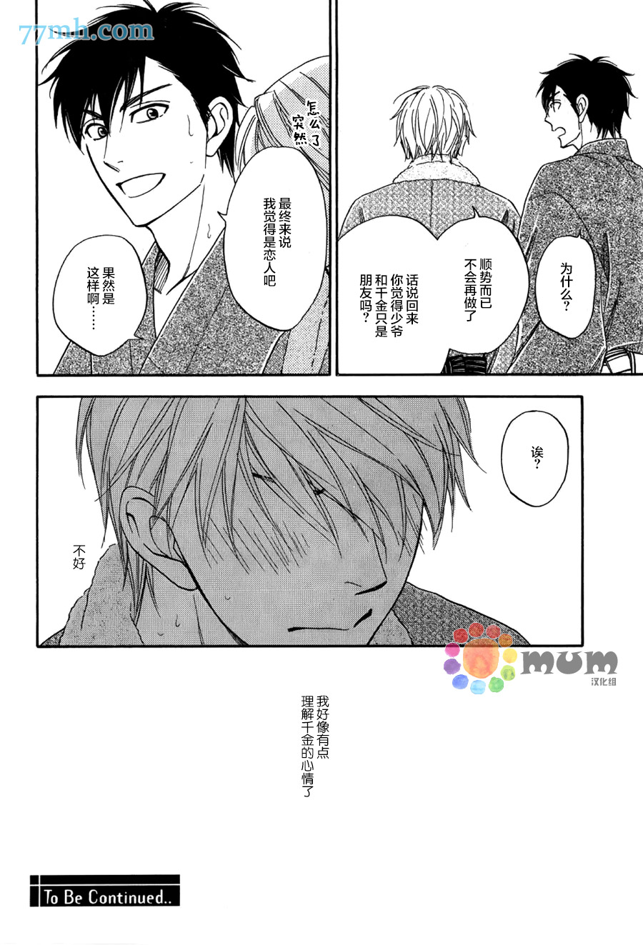 《花恋长词》漫画最新章节第6话免费下拉式在线观看章节第【32】张图片