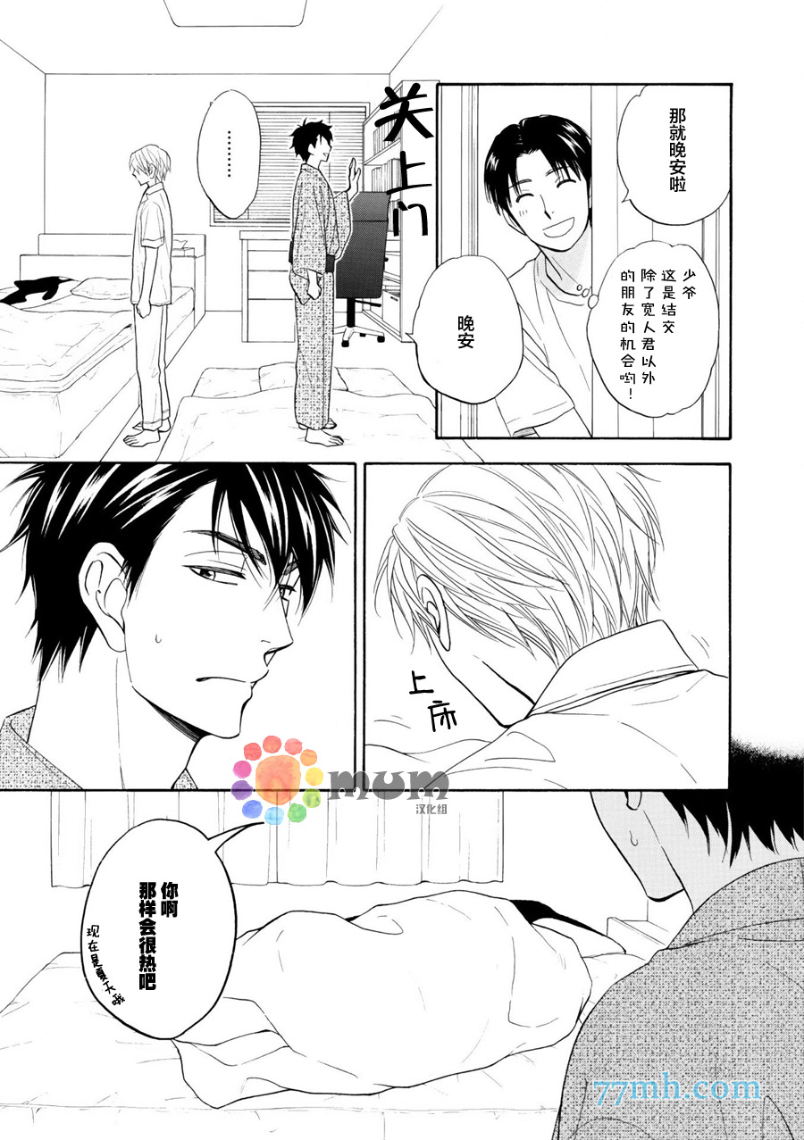 《花恋长词》漫画最新章节第11话免费下拉式在线观看章节第【20】张图片