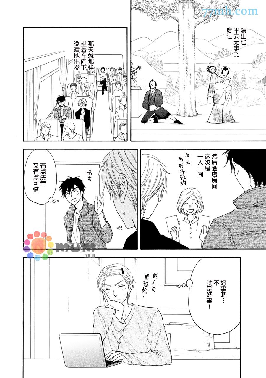 《花恋长词》漫画最新章节第17话免费下拉式在线观看章节第【10】张图片