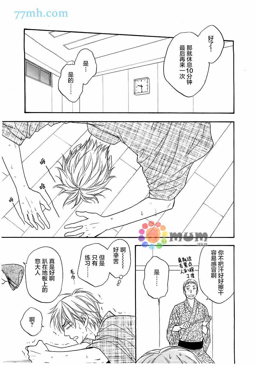 《花恋长词》漫画最新章节第1话免费下拉式在线观看章节第【29】张图片