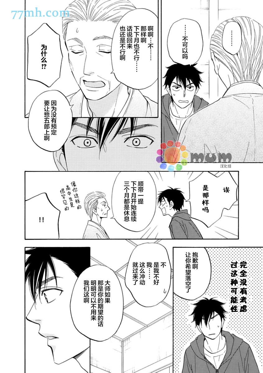 《花恋长词》漫画最新章节第14话免费下拉式在线观看章节第【6】张图片