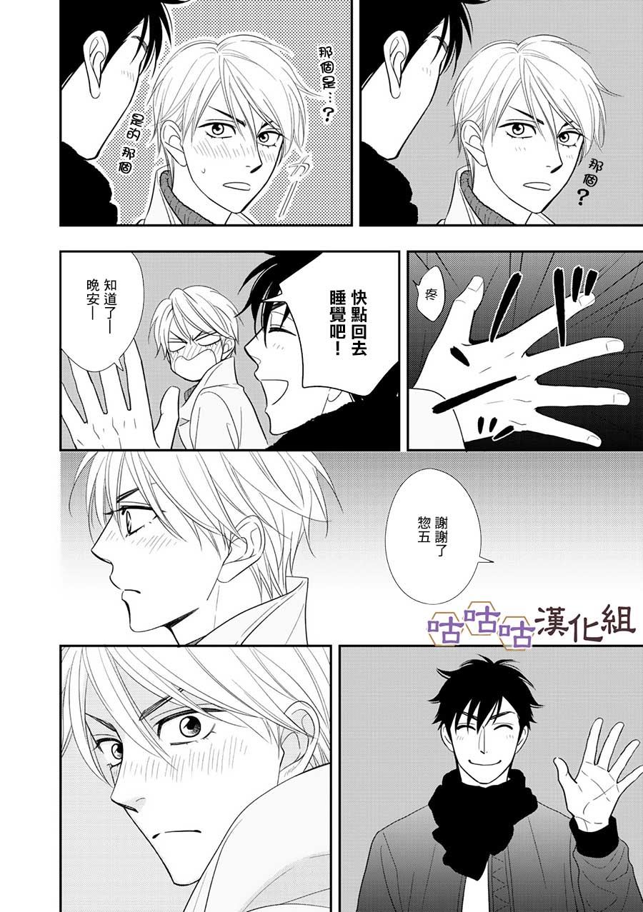 《花恋长词》漫画最新章节第29话免费下拉式在线观看章节第【24】张图片