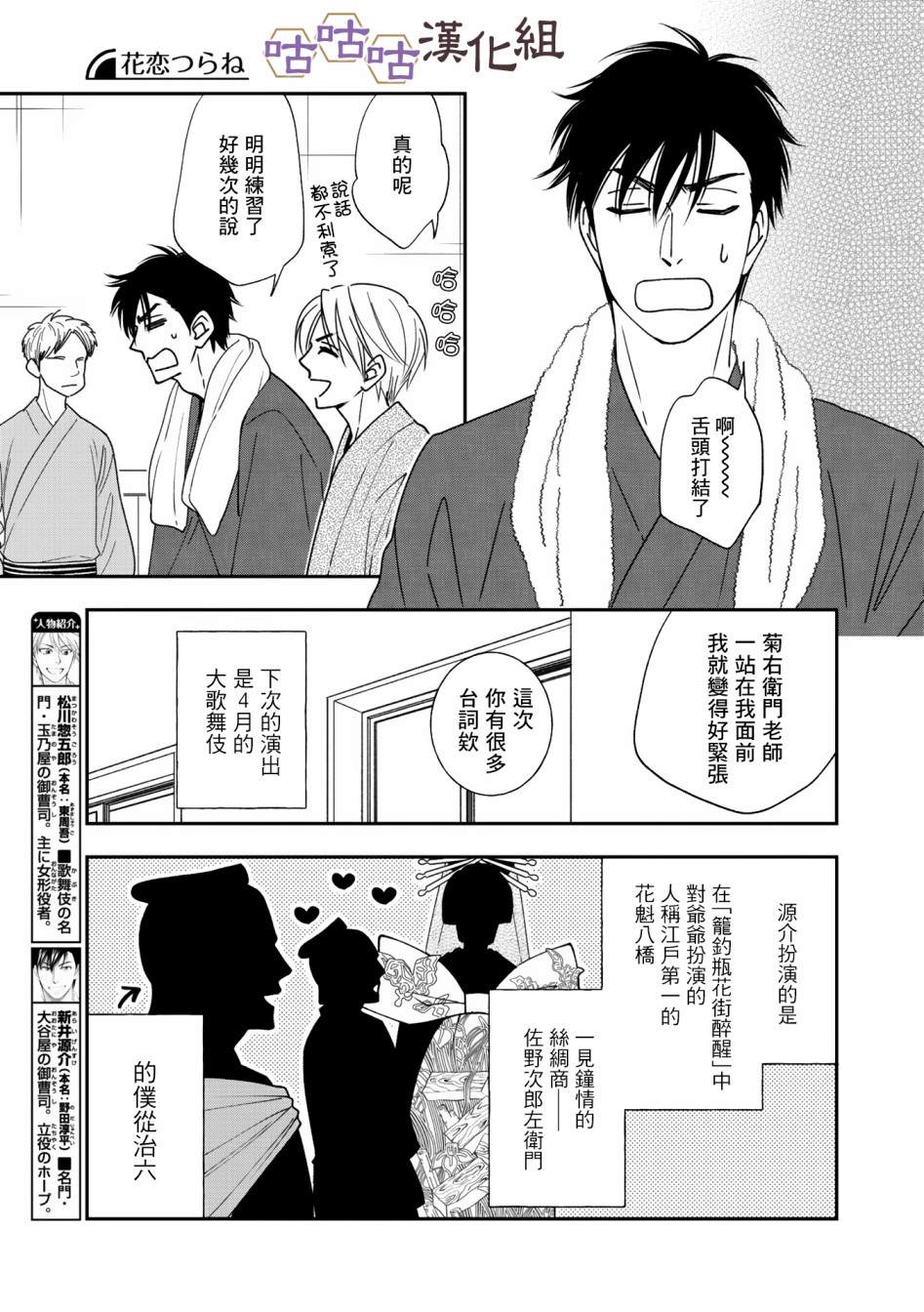 《花恋长词》漫画最新章节第36话免费下拉式在线观看章节第【5】张图片