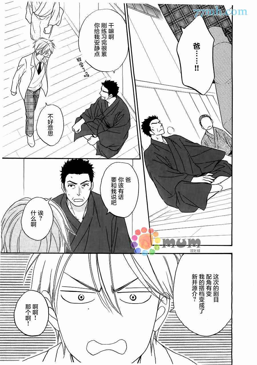 《花恋长词》漫画最新章节第1话免费下拉式在线观看章节第【23】张图片