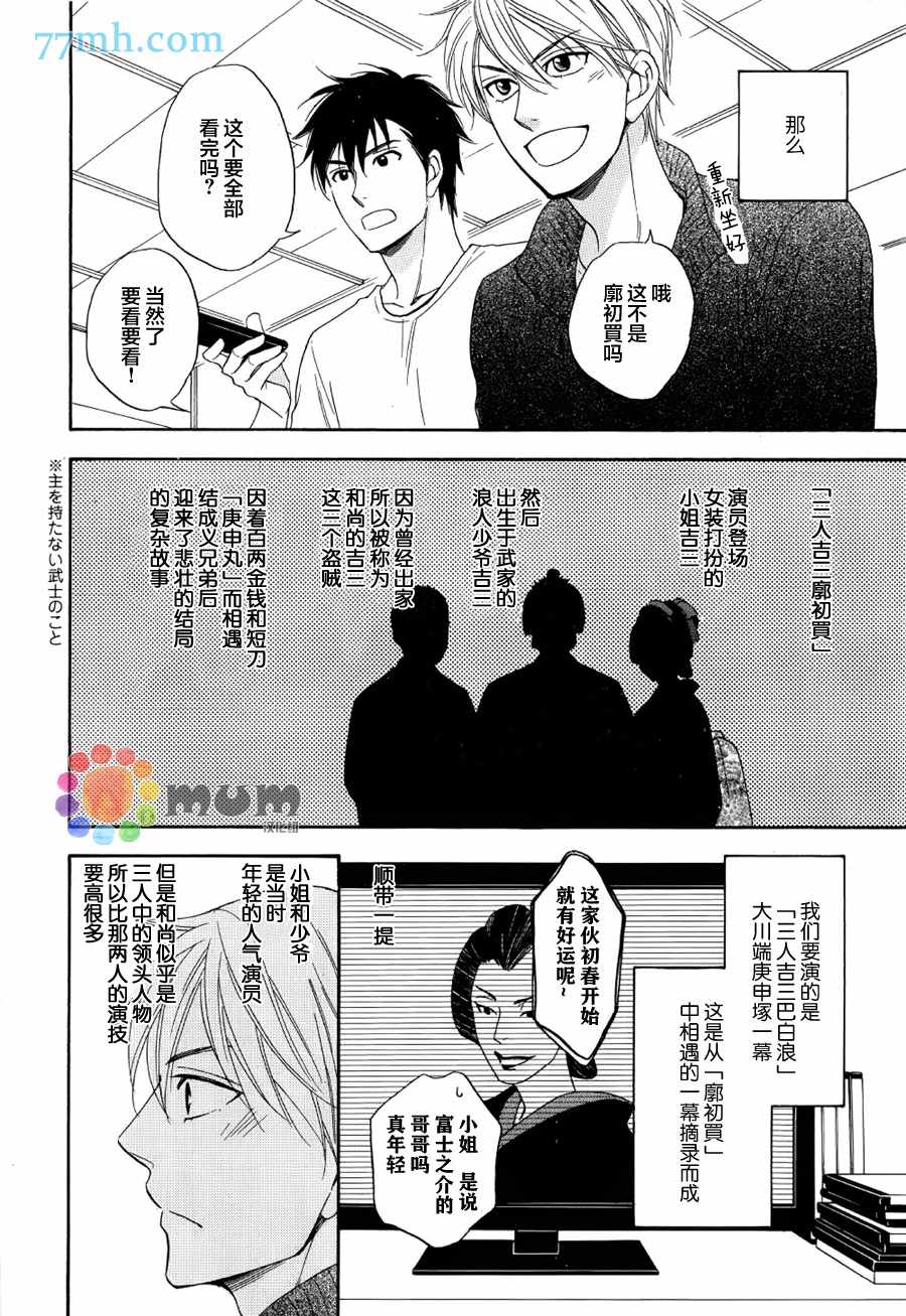 《花恋长词》漫画最新章节第4话免费下拉式在线观看章节第【21】张图片