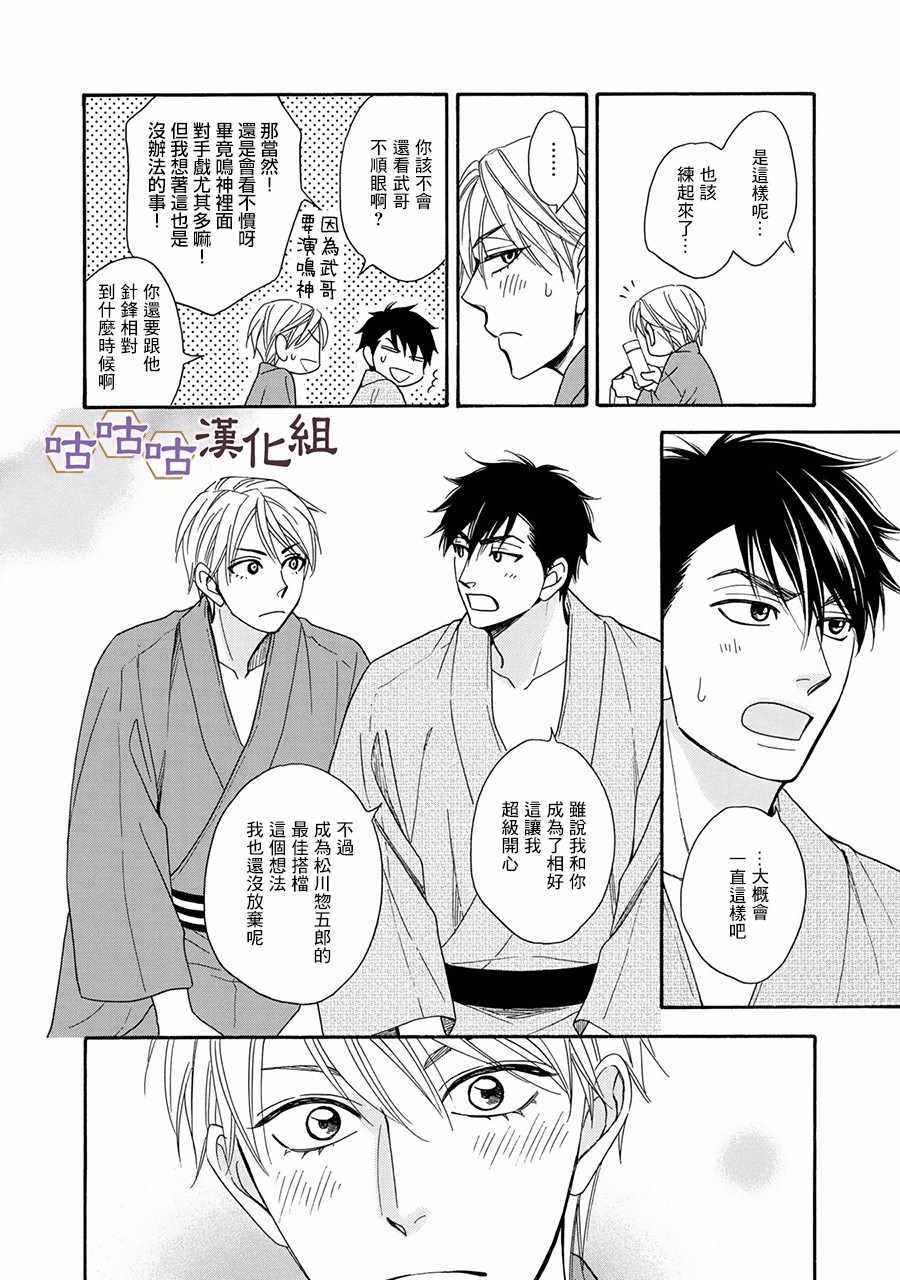 《花恋长词》漫画最新章节第24话免费下拉式在线观看章节第【14】张图片