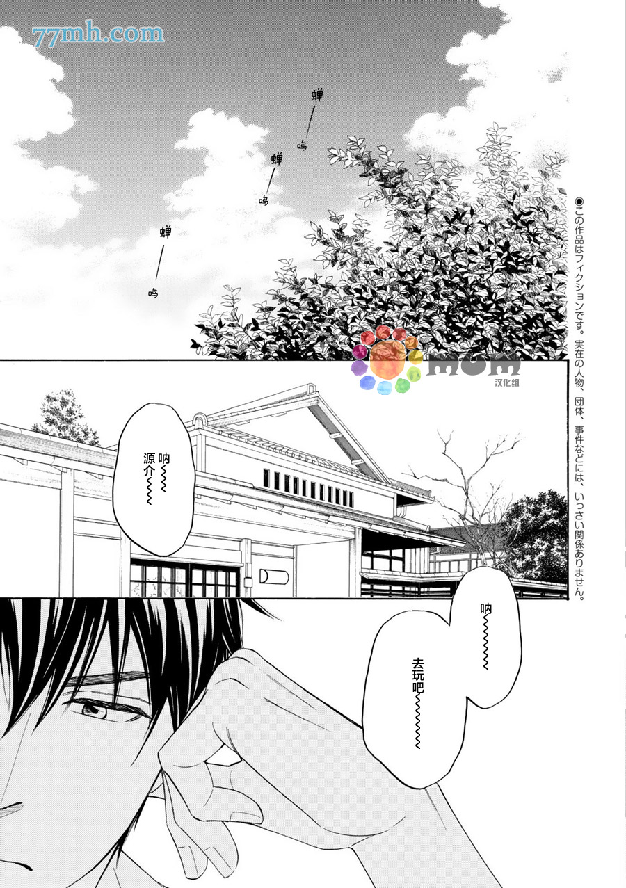 《花恋长词》漫画最新章节第10话免费下拉式在线观看章节第【3】张图片