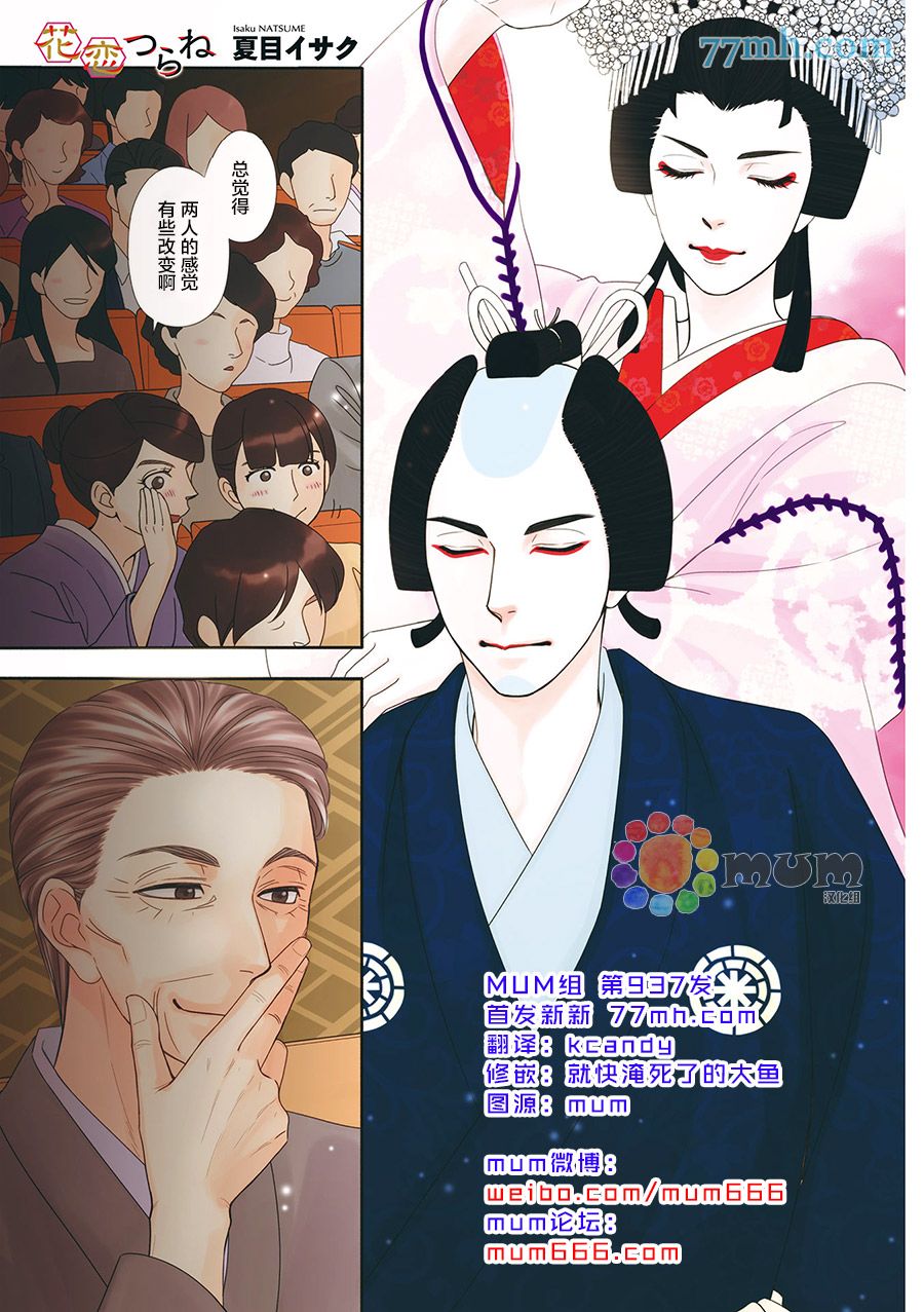 《花恋长词》漫画最新章节第19话免费下拉式在线观看章节第【1】张图片