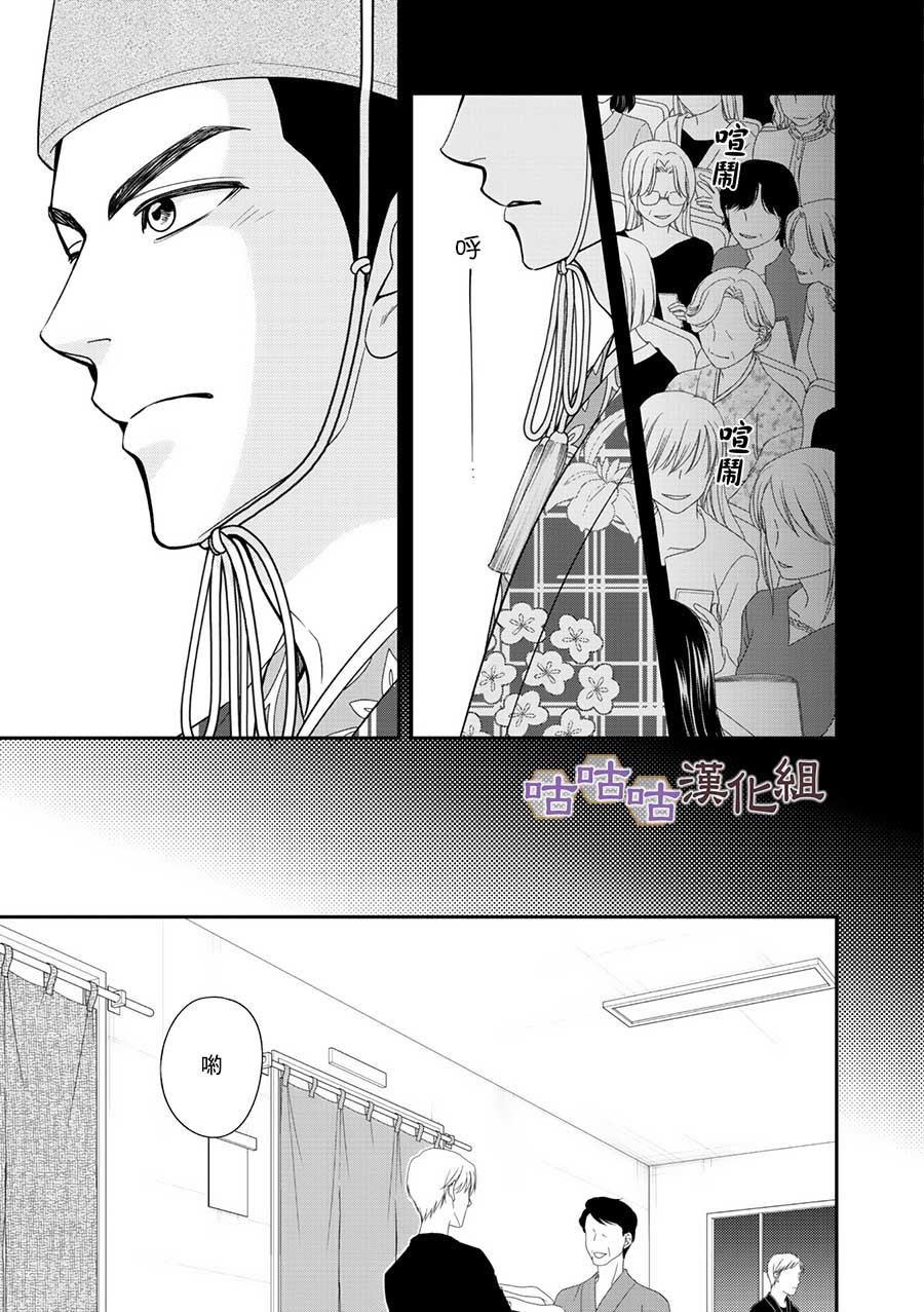 《花恋长词》漫画最新章节第29话免费下拉式在线观看章节第【19】张图片