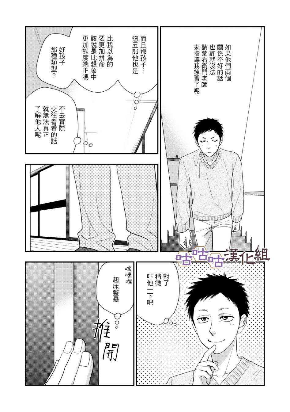 《花恋长词》漫画最新章节第32话免费下拉式在线观看章节第【15】张图片