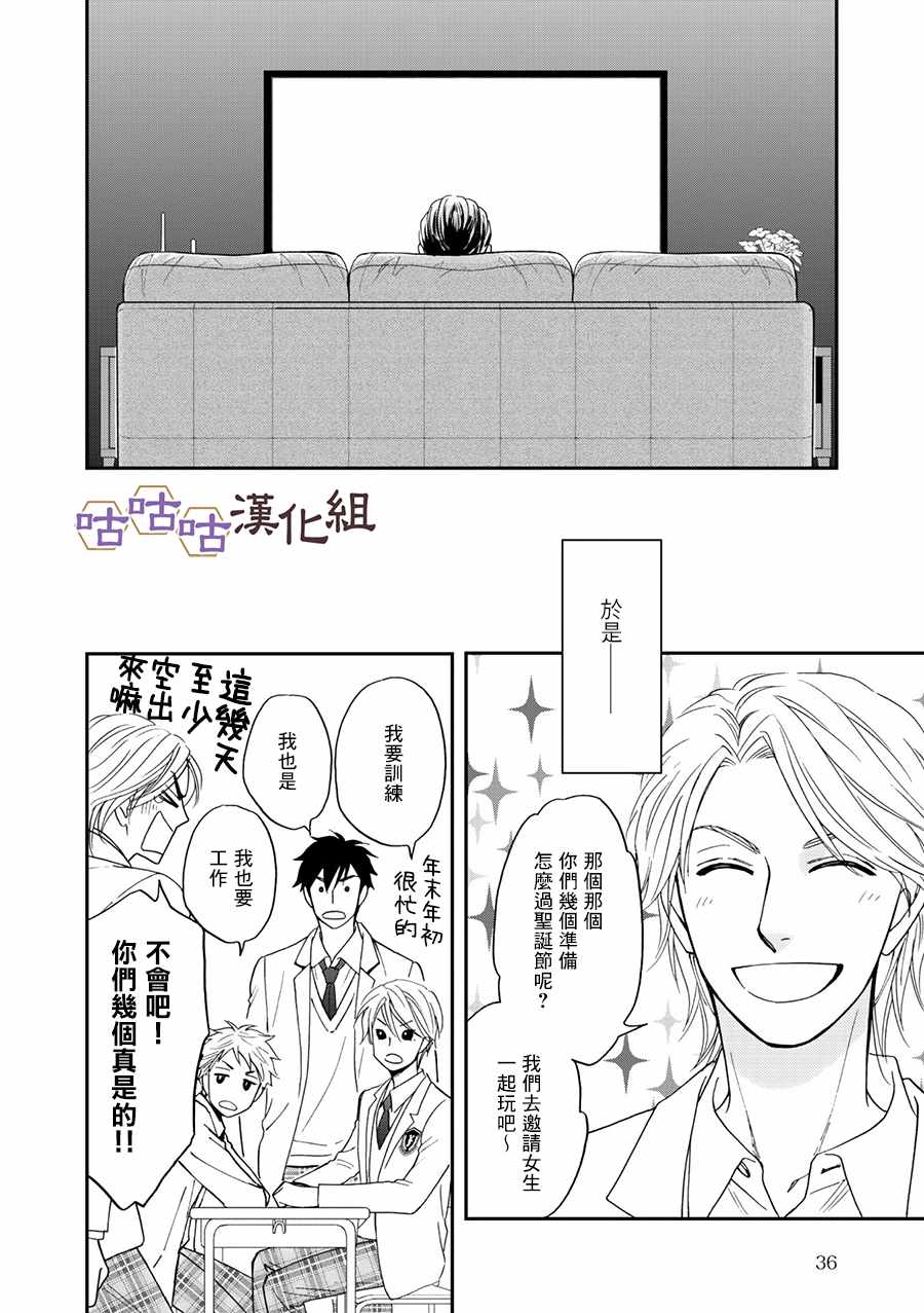 《花恋长词》漫画最新章节第26话免费下拉式在线观看章节第【30】张图片