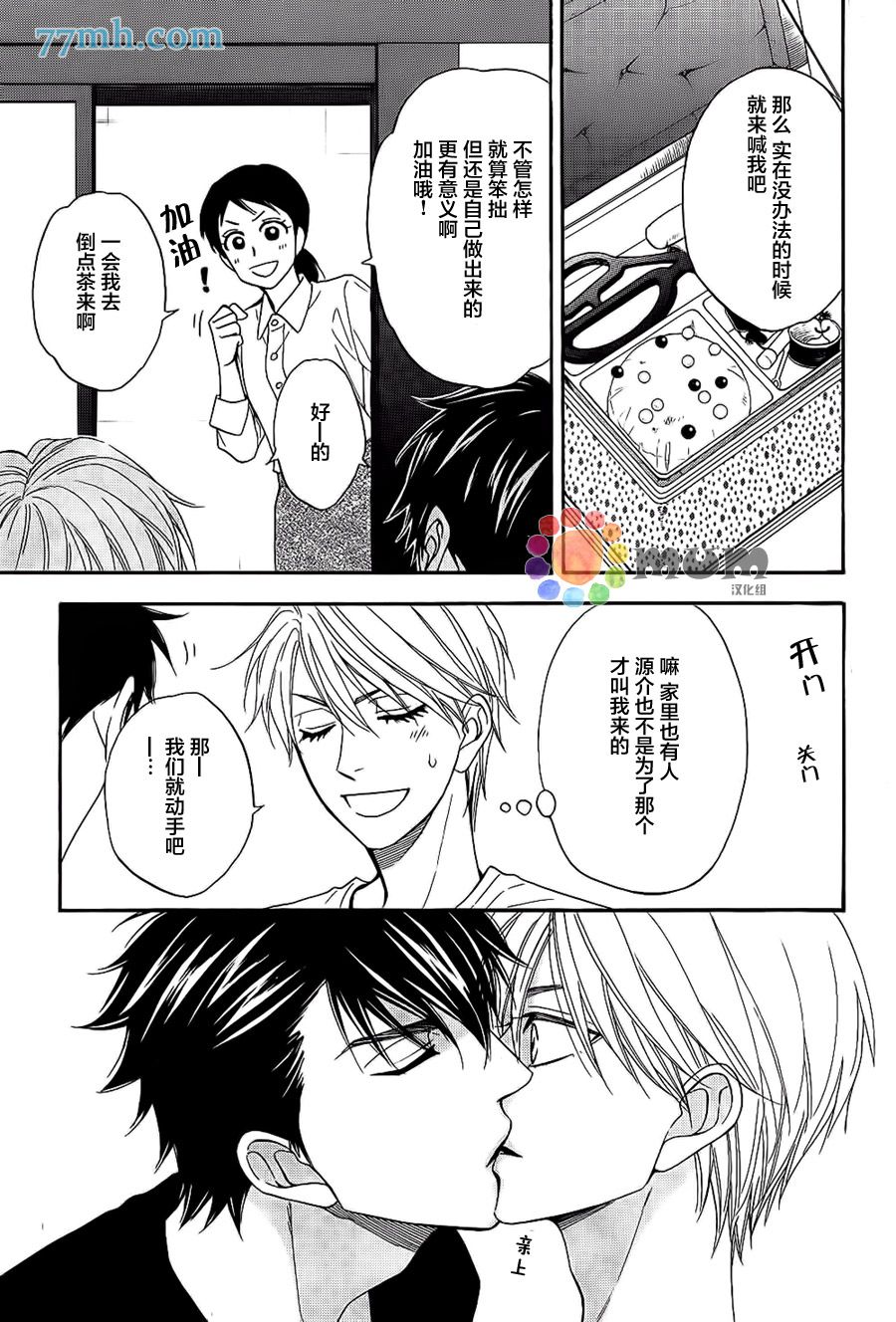 《花恋长词》漫画最新章节第20话免费下拉式在线观看章节第【15】张图片