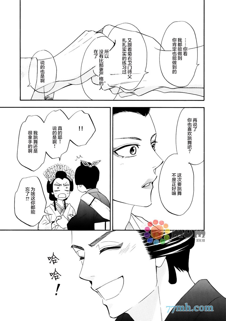 《花恋长词》漫画最新章节第15话免费下拉式在线观看章节第【18】张图片