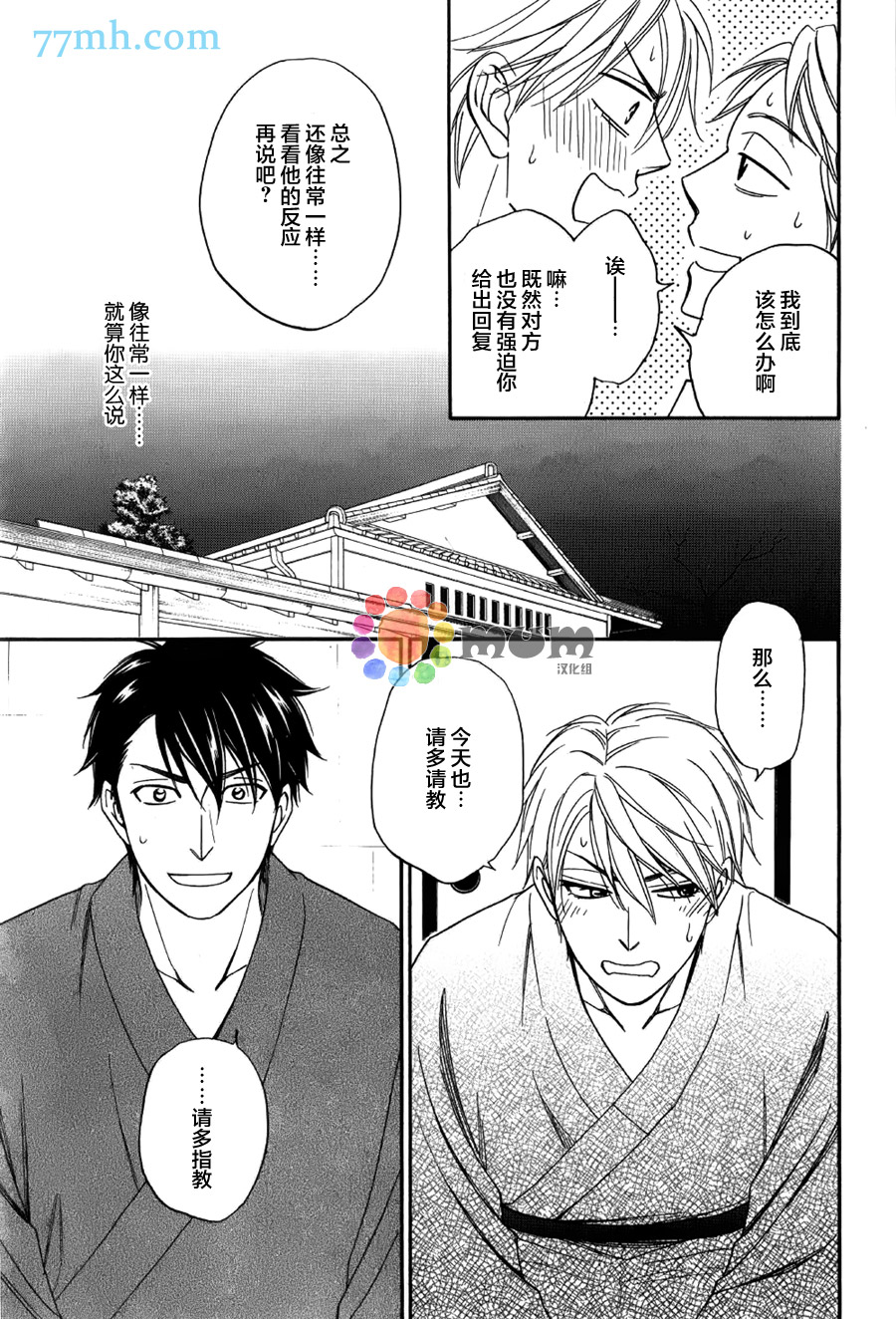 《花恋长词》漫画最新章节第6话免费下拉式在线观看章节第【13】张图片