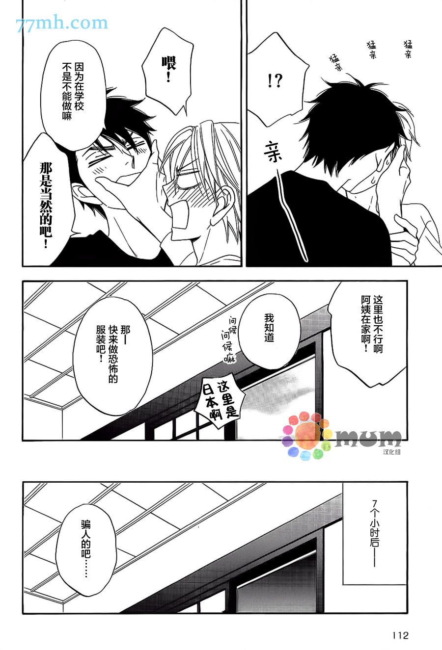 《花恋长词》漫画最新章节第20话免费下拉式在线观看章节第【16】张图片