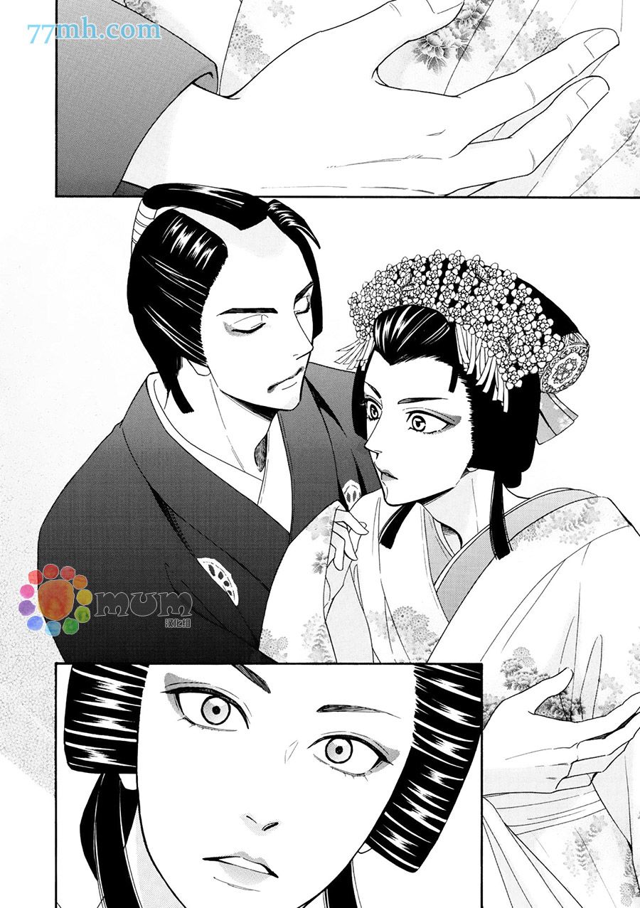 《花恋长词》漫画最新章节第18话免费下拉式在线观看章节第【14】张图片