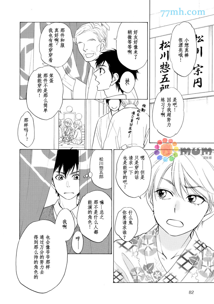 《花恋长词》漫画最新章节第11话免费下拉式在线观看章节第【13】张图片