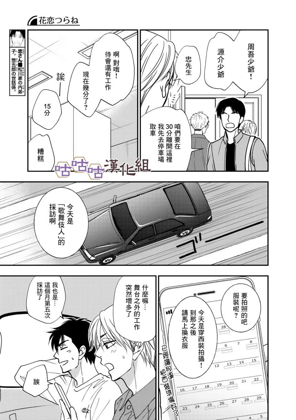 《花恋长词》漫画最新章节第36话免费下拉式在线观看章节第【7】张图片