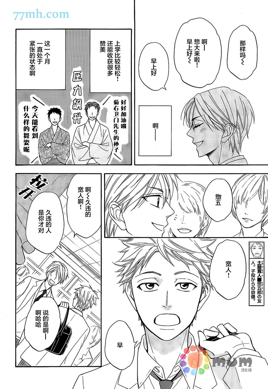 《花恋长词》漫画最新章节第20话免费下拉式在线观看章节第【4】张图片