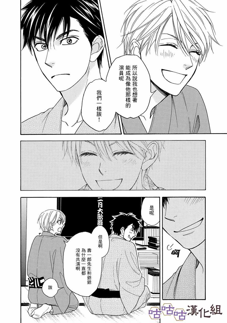 《花恋长词》漫画最新章节第24话免费下拉式在线观看章节第【16】张图片