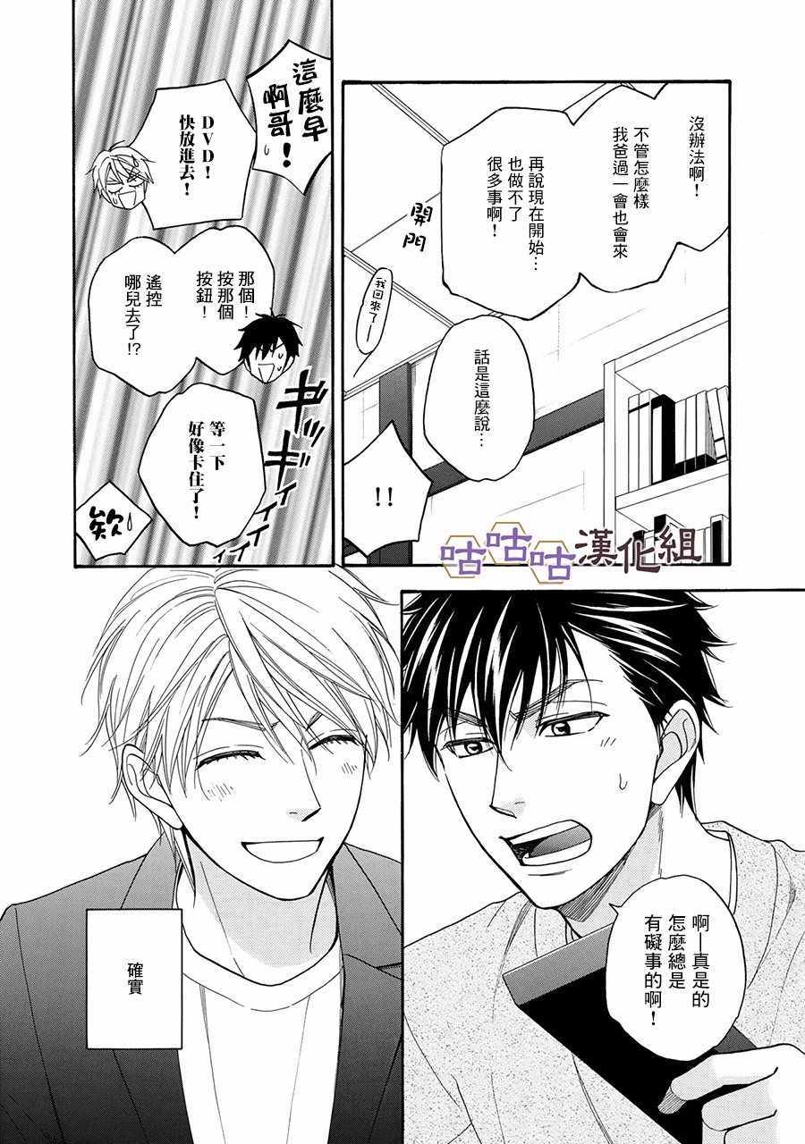 《花恋长词》漫画最新章节第23话免费下拉式在线观看章节第【18】张图片