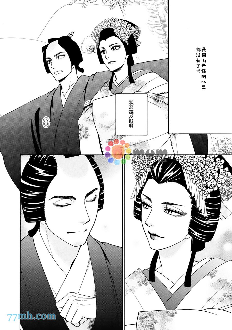 《花恋长词》漫画最新章节第19话免费下拉式在线观看章节第【8】张图片