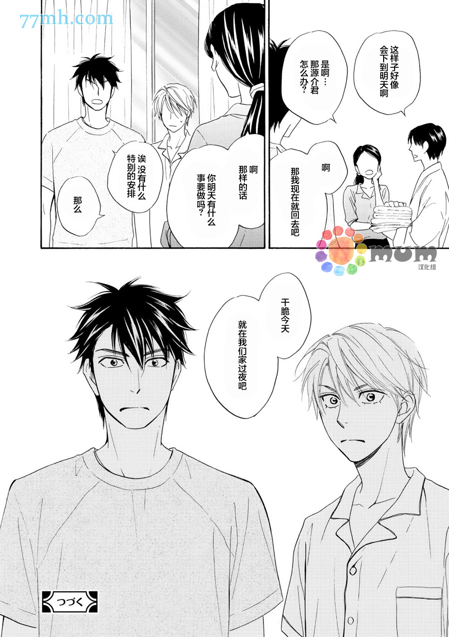 《花恋长词》漫画最新章节第10话免费下拉式在线观看章节第【31】张图片