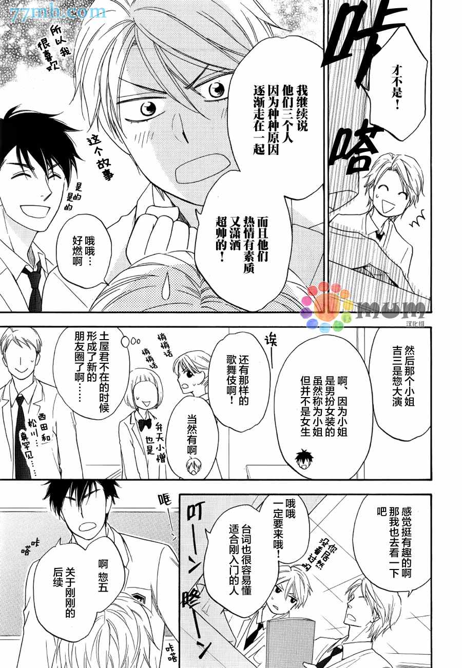 《花恋长词》漫画最新章节第4话免费下拉式在线观看章节第【12】张图片