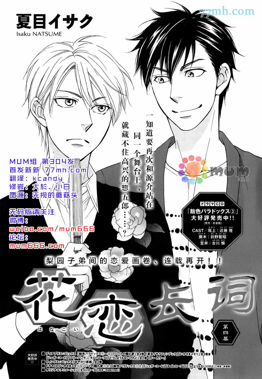 《花恋长词》漫画最新章节第4话免费下拉式在线观看章节第【1】张图片