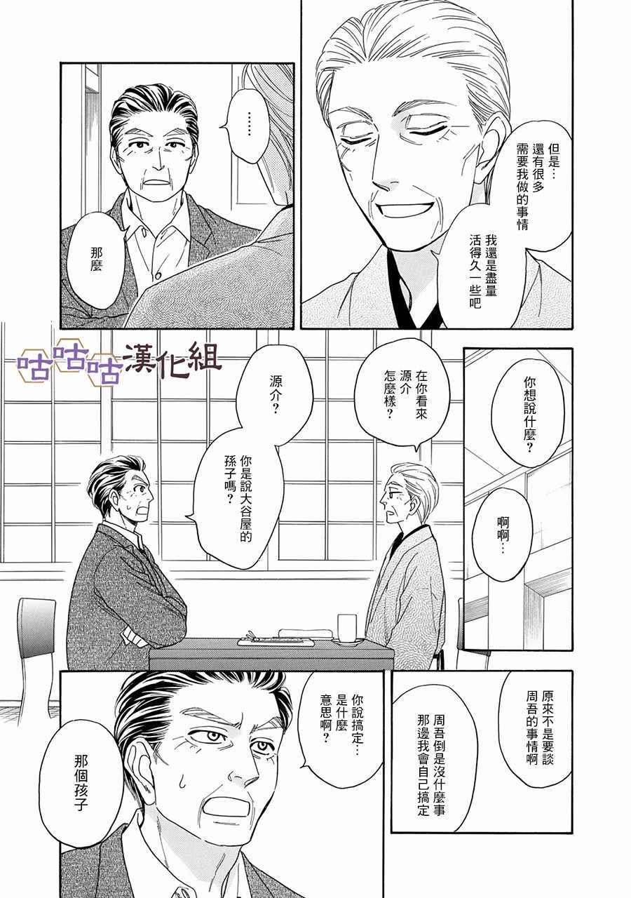 《花恋长词》漫画最新章节第24话免费下拉式在线观看章节第【19】张图片