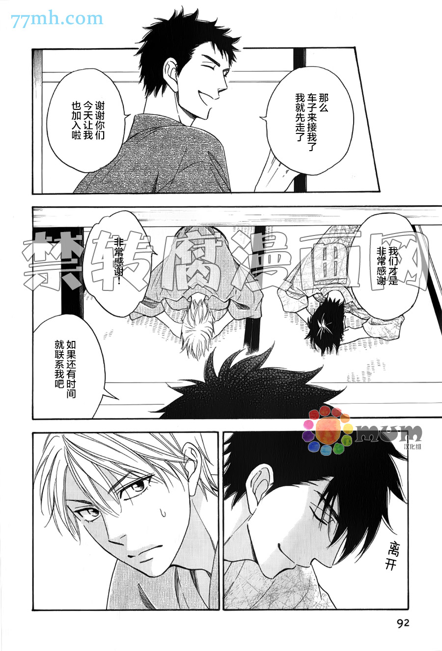 《花恋长词》漫画最新章节第5话免费下拉式在线观看章节第【29】张图片