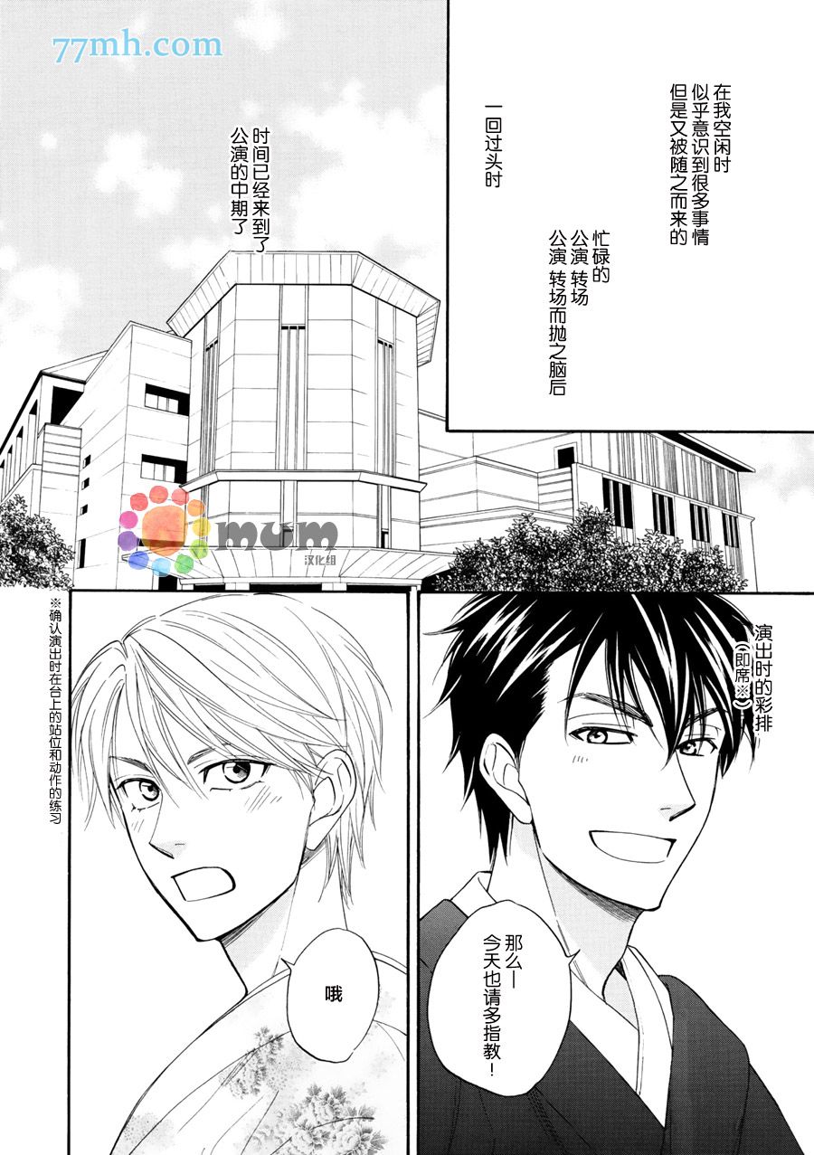 《花恋长词》漫画最新章节第17话免费下拉式在线观看章节第【12】张图片