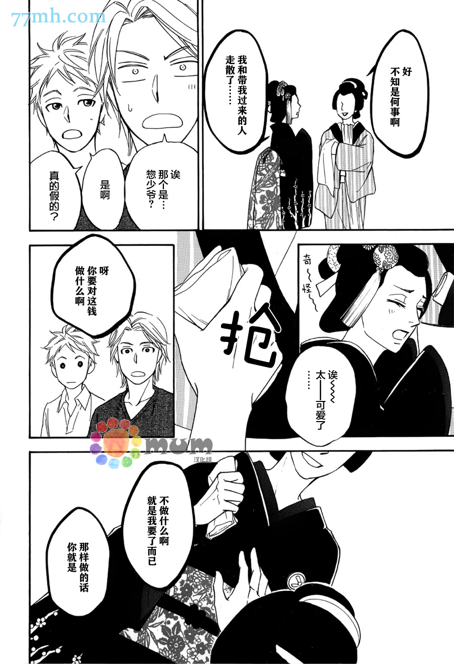 《花恋长词》漫画最新章节第7话免费下拉式在线观看章节第【6】张图片