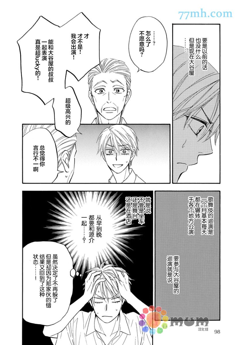 《花恋长词》漫画最新章节第14话免费下拉式在线观看章节第【16】张图片