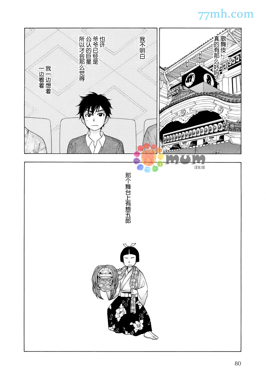 《花恋长词》漫画最新章节第11话免费下拉式在线观看章节第【10】张图片